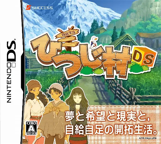 Hakoniwa Seikatsu - Hitsuji Mura DS (Japan)